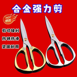 德国金钢不锈钢剪刀家用强力厨房鸡骨剪手工专用剪布 特价 合金