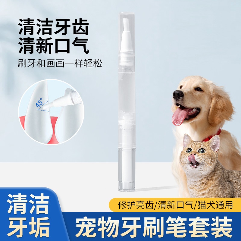 宠物牙刷笔牙齿清洁清新口气宠物牙刷牙膏刷一体方便好用猫犬牙刷