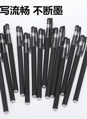 380中性笔黑色碳素笔磨砂杆圆珠笔速干水性笔黑笔水笔办公走珠笔