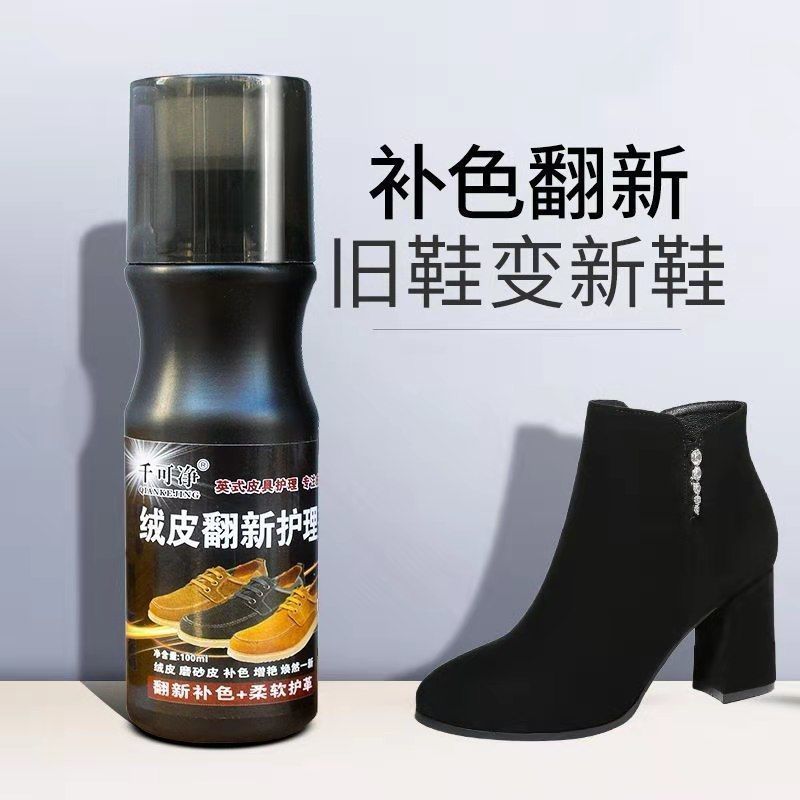 翻毛皮绒面鞋粉磨砂鞋油黑色反毛皮鞋护理液麂皮翻新补色液清洁剂
