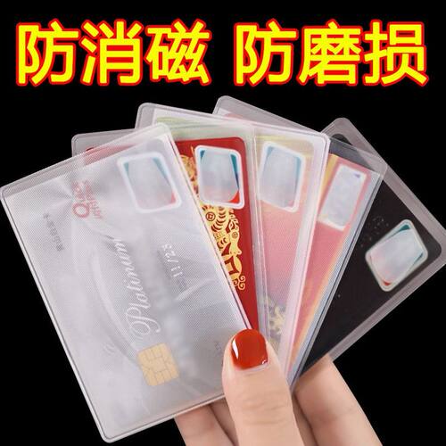 卡套透明磨砂防磁银行卡套IC卡套身份证卡套公交卡套会员卡套