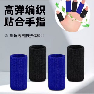 护指手指保护套关节防戳伤儿童运动挫伤护手指套
