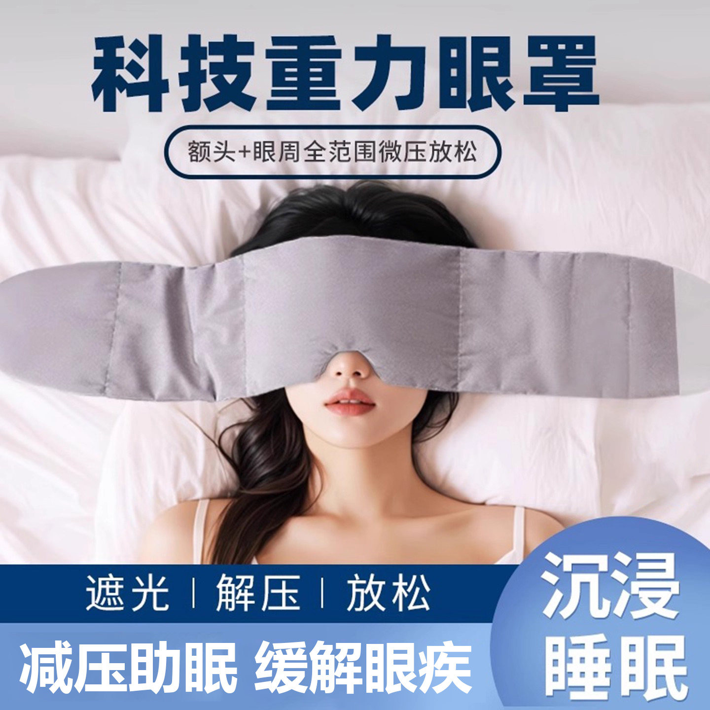 眼罩睡觉遮光专用午睡助深度睡眠神器缓解眼疲劳助眠睡觉女生,居家日用,眼罩,淘宝优惠券,粉丝福利购,淘宝优惠卷