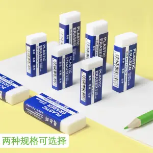 橡皮擦小学生铅笔专用 2b考试像皮干净无毒 儿童学习文具用品