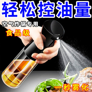喷油壶家用空气炸锅专用食品级玻璃雾化油喷壶厨房不挂油控油商用