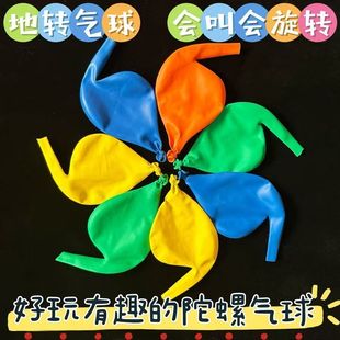 转圈圈陀螺气球旋转地转气球螺旋会转会叫加厚儿童节幼儿园玩具