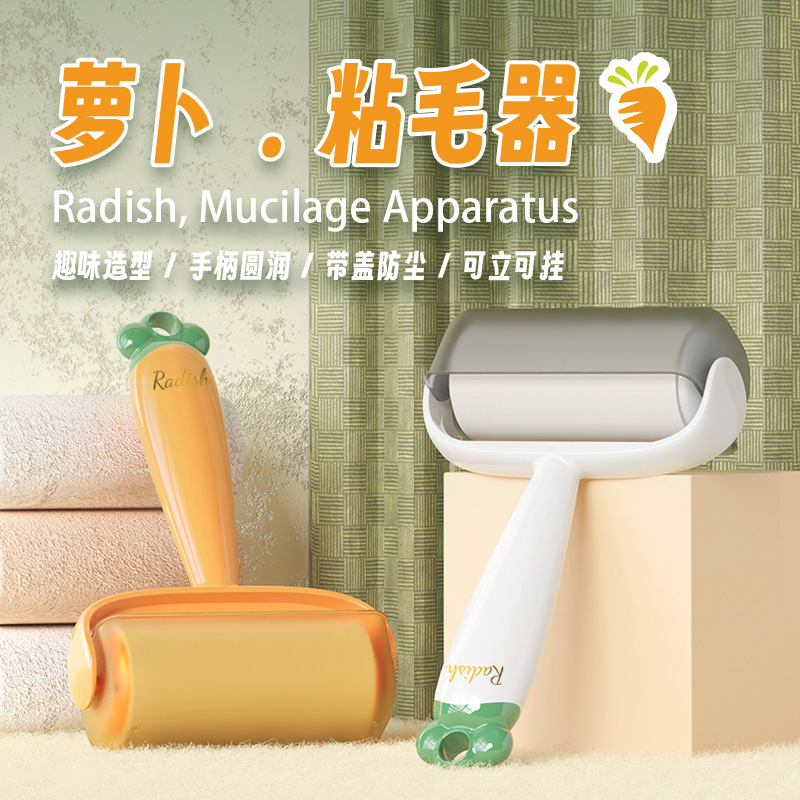 粘毛胡萝卜粘毛器滚筒撕式衣服强力滚刷头发纸卷神器家用替换卷纸
