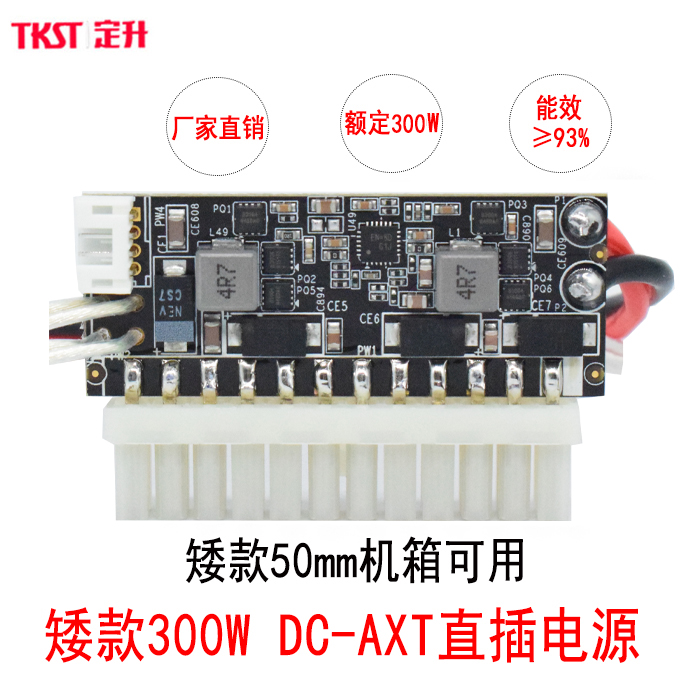 迷你itx机箱电源板300wTKST/定升