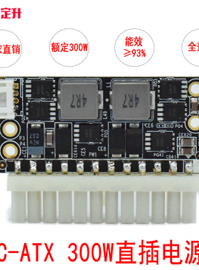 定升DC-ATX300W电源模块电脑电源12V直插大功率直流转接板零噪音