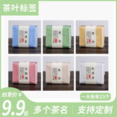 茶叶不干胶标签贴不干胶定制