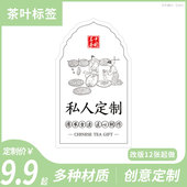 现货异形茶叶标签封口贴纸通用绿茶不干胶定制logo商标贴标定做