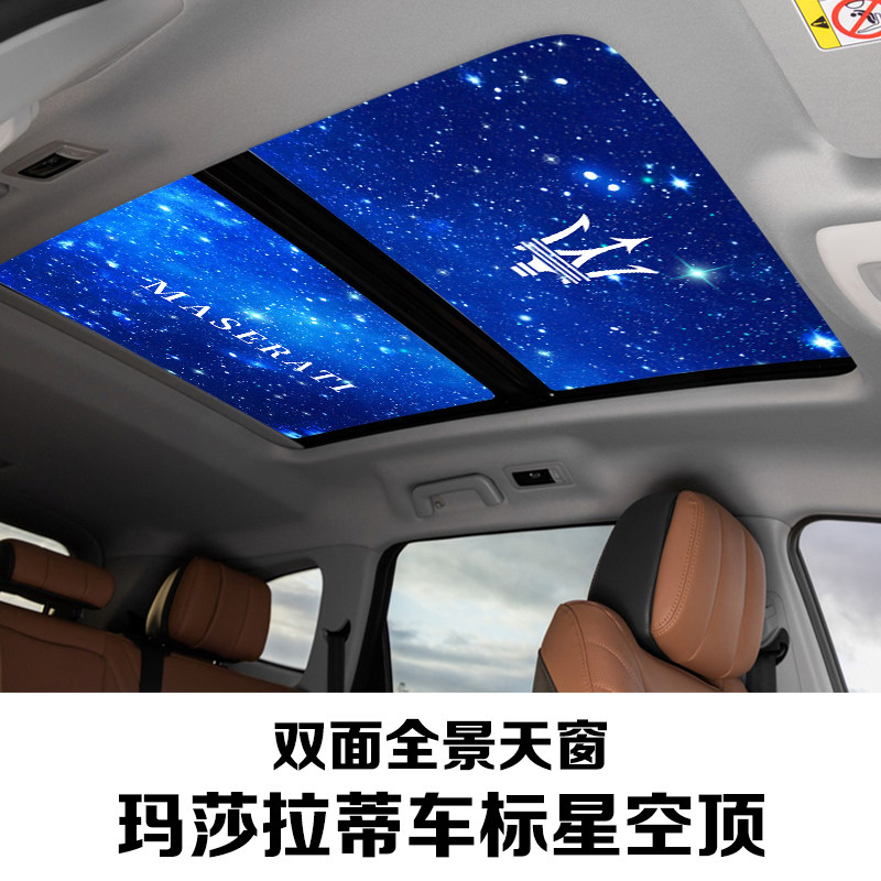适用于玛莎拉蒂天窗膜天窗冰甲汽车星空顶天窗膜防晒隔热遮阳膜