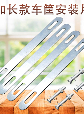 电动车后架车筐固定铁条后座夹片摩托车后尾箱底板安装铁片后货架