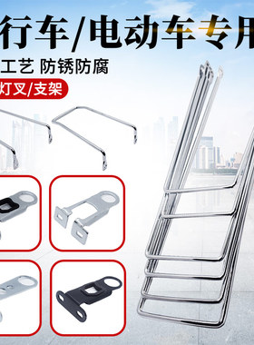 自行车车筐固定支架电动车通用车篮灯叉加厚支棍直头弯头安装配件