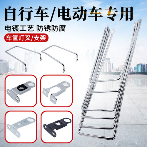 自行车车筐固定支架加厚支棍