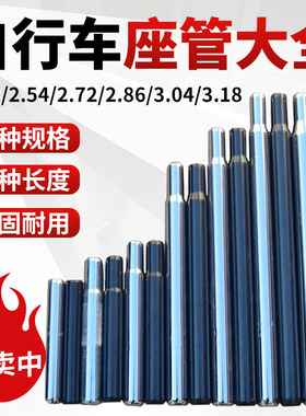 自行车座管 儿童车坐管折叠车山地车座杆坐杆25.4 27.2 28.6 31.8