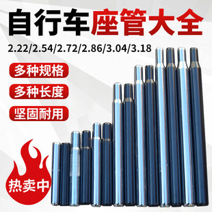 28.6 27.2 31.8 儿童车坐管折叠车山地车座杆坐杆25.4 自行车座管