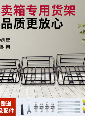 外卖箱固定架子电动车加粗尾架货架通用摩托车后备箱支架托架托架