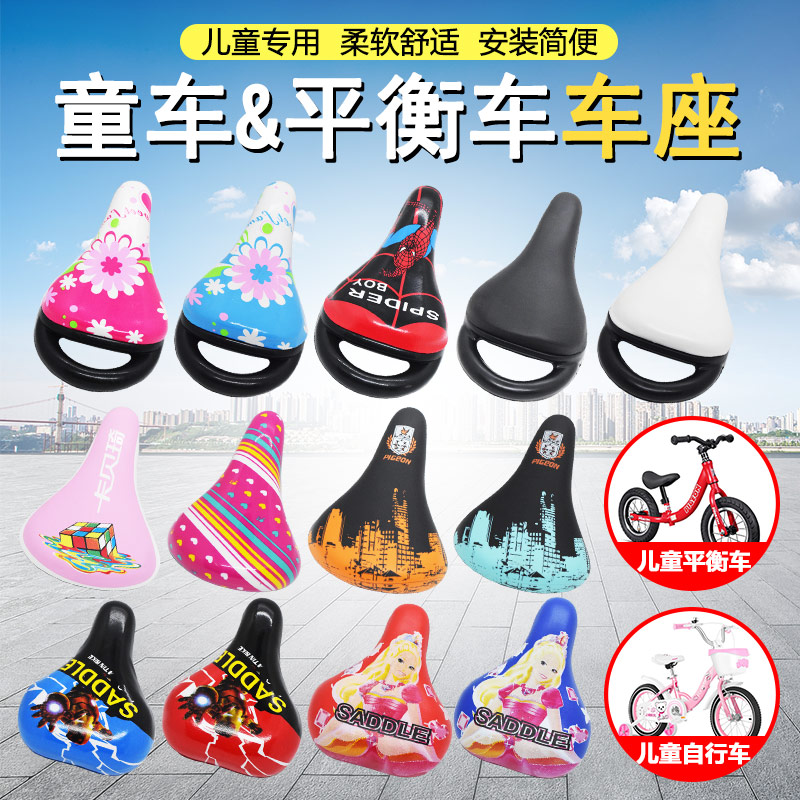儿童自行车车座子平衡车座垫通用配件童车鞍座坐垫小孩男女孩座包