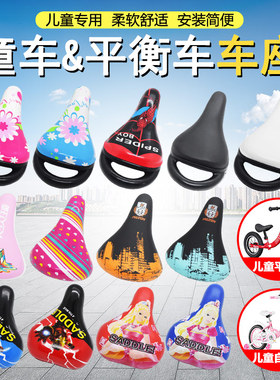 儿童自行车车座子平衡车座垫通用配件童车鞍座坐垫小孩男女孩座包