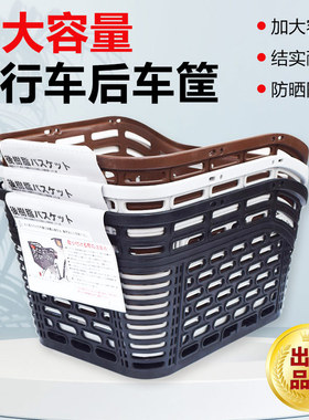 加大自行车后车筐山地车后座架置物筐塑料车篮后置学生放书包车框