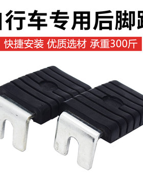 自行车后脚踏板山地车折叠踏板单车脚蹬子后座儿童脚踏板骑行站人