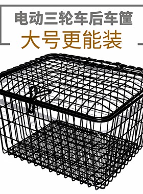 骑佰士车筐加大加粗加重
