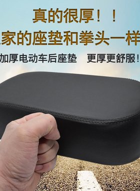 加厚电动车后座垫后坐垫电瓶车后座板鞍座自行车坐板座板超软舒适