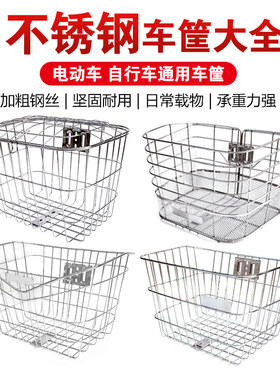 不锈钢自行车车筐电动车前筐防锈车篮折叠车可带盖前置加大车篓子