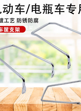 电动车车筐固定支架前筐底部支撑架子篮子电瓶车底托通用直头弯头