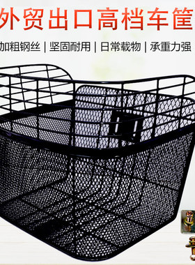 【外贸出口】日本自行车车筐前置前筐车篓铁网铁丝筐加大号车篮子