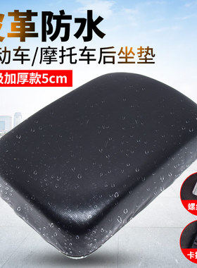 电动摩托车车尾座垫长方型半圆后铁架坐垫太子哈雷车后货架嘉陵70