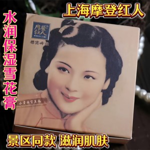 上海摩登红人雪花膏翠竹牡丹水润保湿国货护手滋润补水女面霜110g