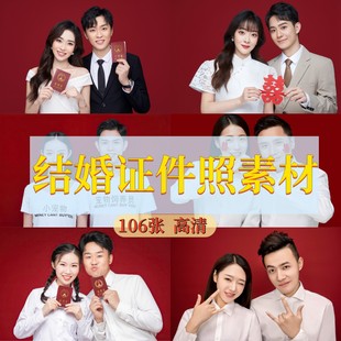 结婚证件照样片摄影情侣美照高清精修宣传接单素材