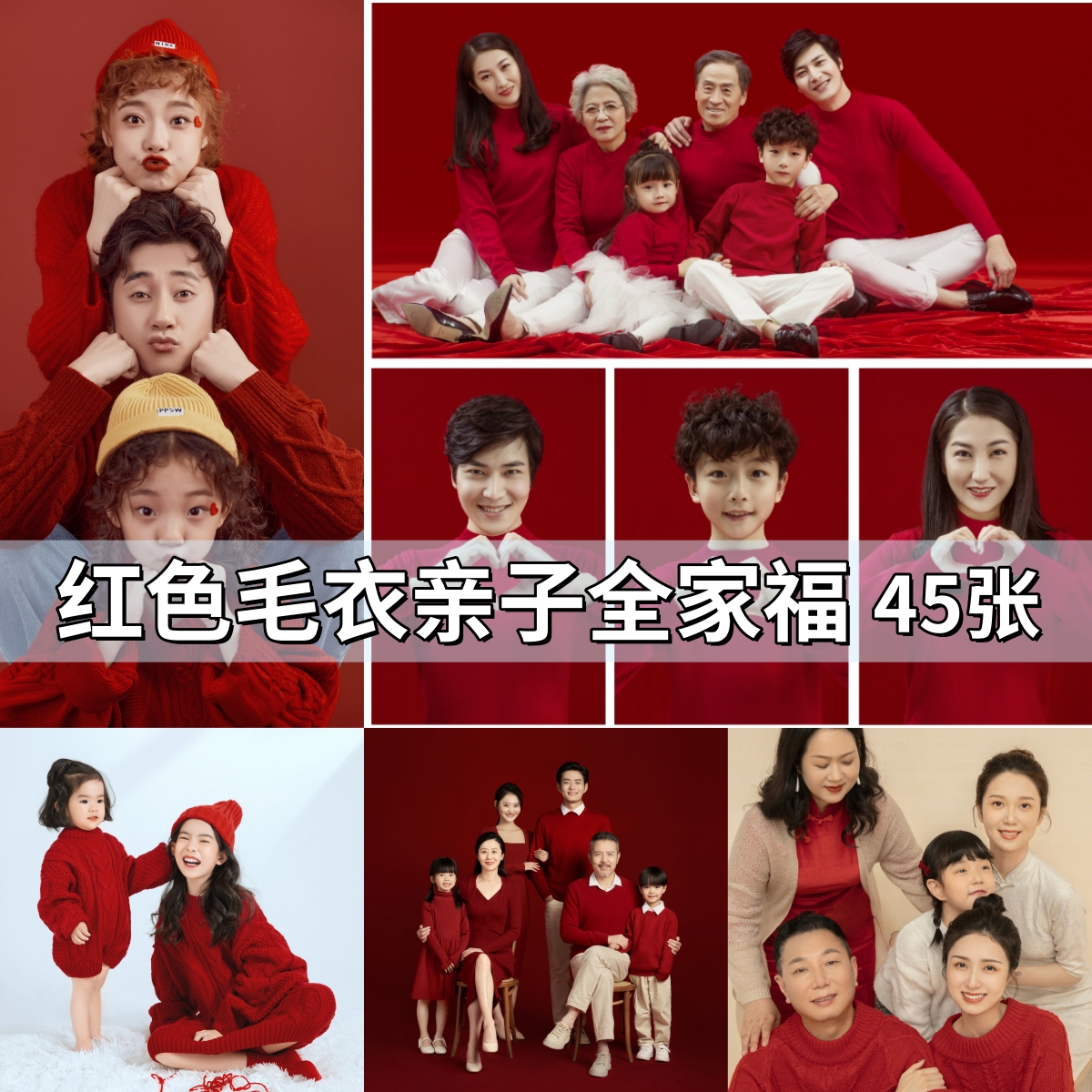 新儿童影楼摄影亲子照母子放大样片室内新年全家福百天照亲子素材