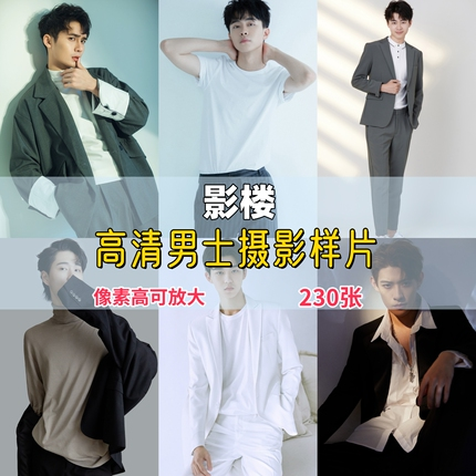 新影楼室内高端纯色光影个人男士写真艺术肖像照样片客片写真合集