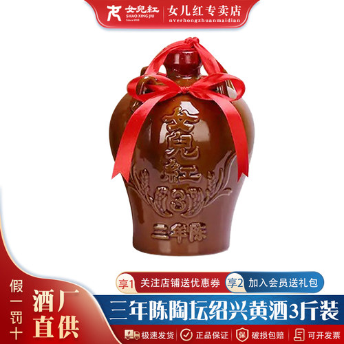 女儿红坛装3年半干型绍兴黄酒