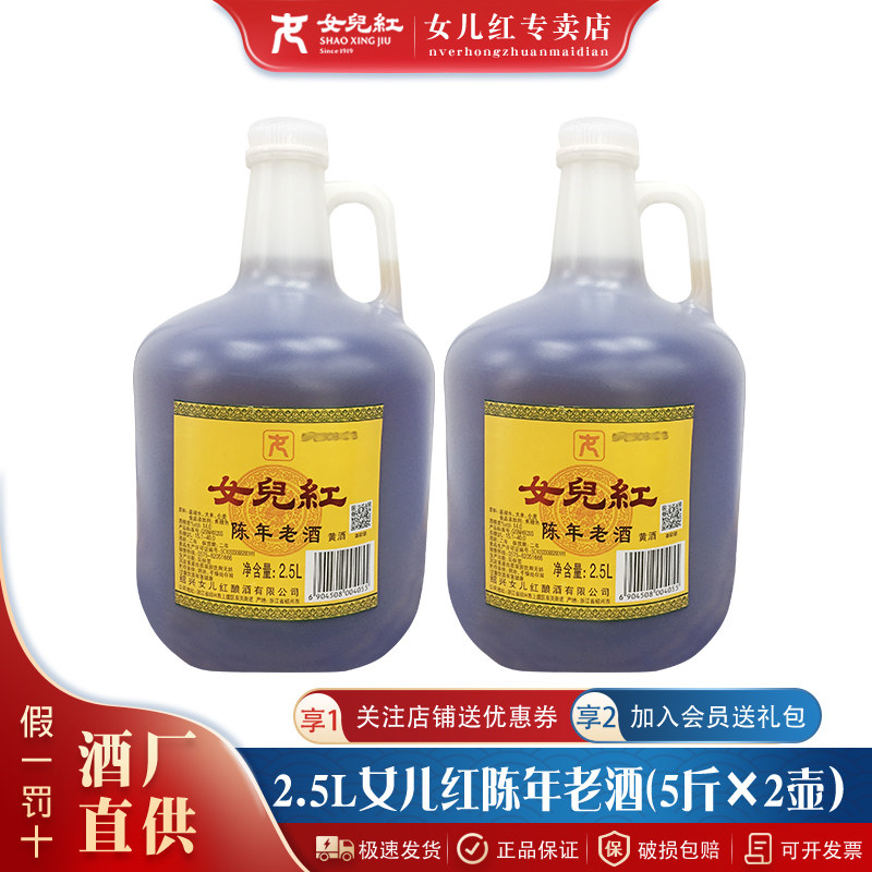女儿红绍兴黄酒5斤桶装2壶花雕酒厨用料酒桶装老酒自饮泡阿胶2.5L