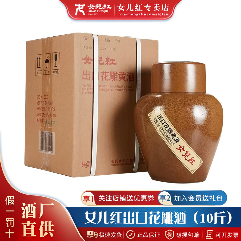 绍兴黄酒女儿红出口花雕酒5L礼盒坛装10斤装正宗绍兴老酒半干型
