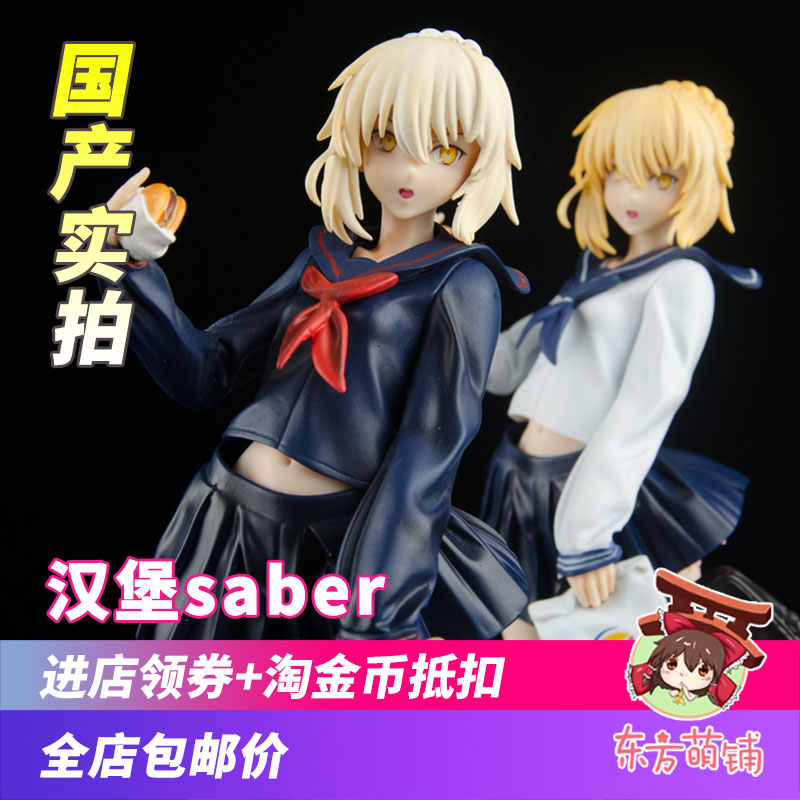 校服saber汉堡王吾王手办模型