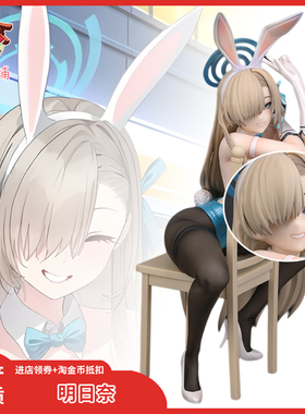 ADM工作室GK明日奈兔女郎1/7美少女手办模型游戏周边桌面机箱摆件