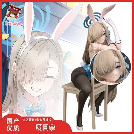 ADM工作室GK明日奈兔女郎1/7美少女手办模型游戏周边桌面机箱摆件