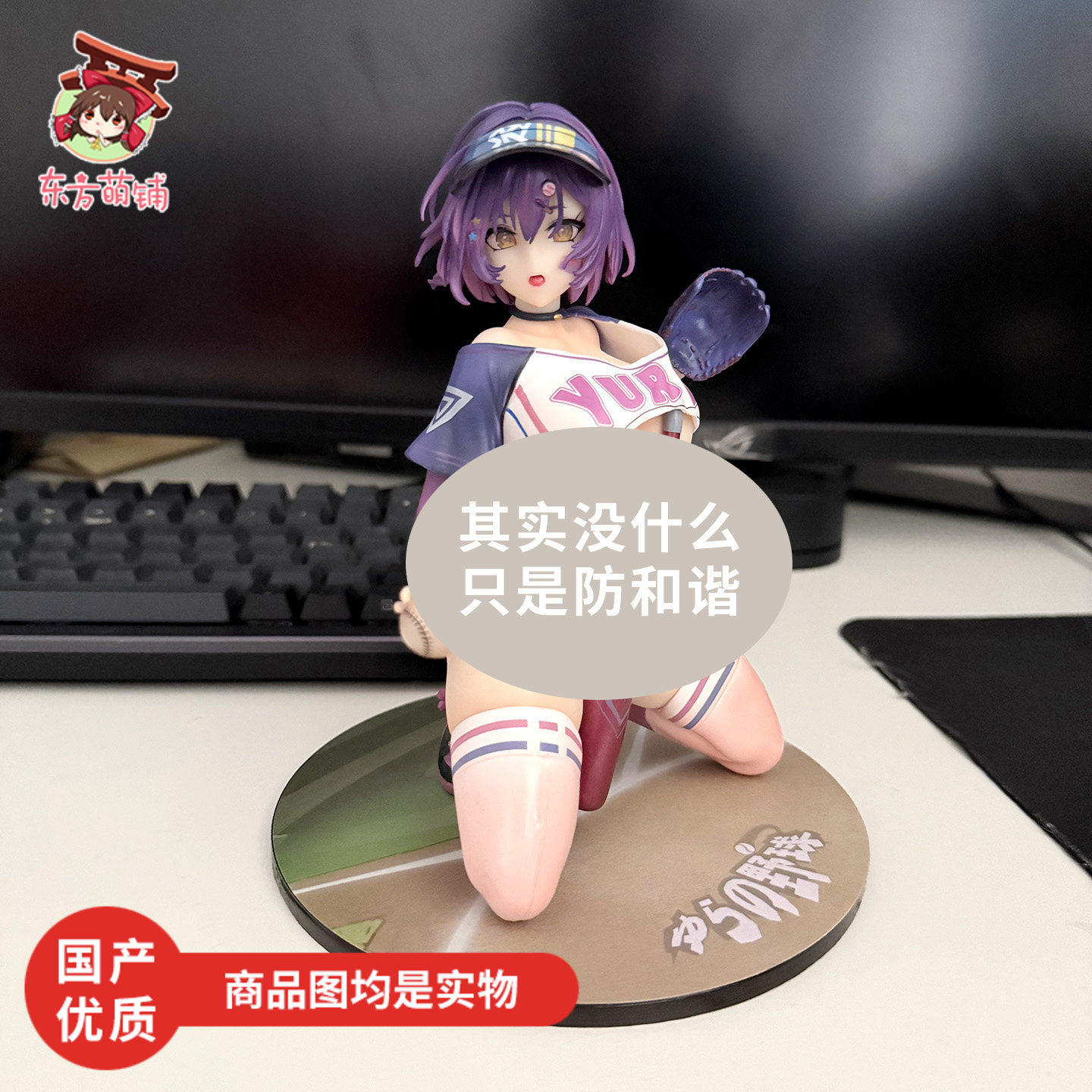 CR厂优菈的棒球 二次元美少女野球啦啦队服 手办模型机箱桌面摆件