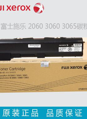 原装富士施乐V5代3060墨粉粉2060 3065粉盒CT202509 CT201734碳粉