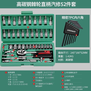 汽车维修组合棘轮套筒扳手修车工具箱多功能 新款 绿林汽修工具套装