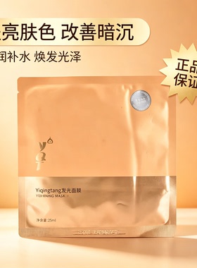 一清堂新品发光面膜美容院正品