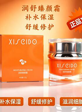 心清堂润舒臻颜霜舒缓保湿正品