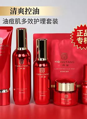 一清堂清滢平衡水精华液套装