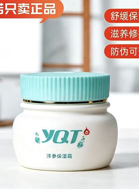 一清堂洋参保湿霜滋润修护正品