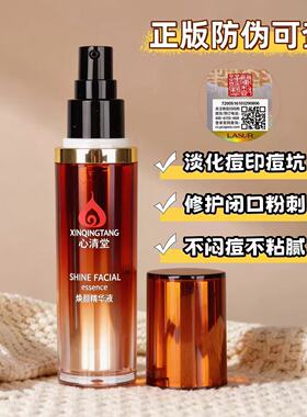 心清堂焕颜精华液美容院正品